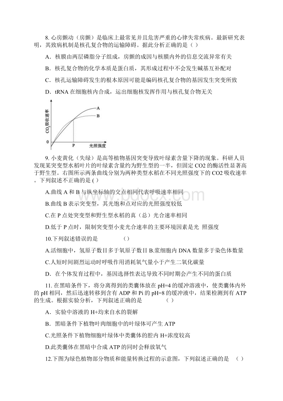 安徽省六安市舒城中学届高三生物上学期第三次统考期中试题Word文件下载.docx_第3页