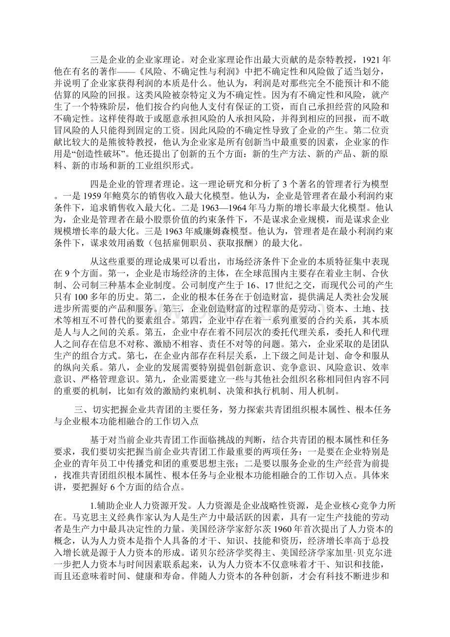 06陆昊同志在全国企业共青团工作电视电话会议上的讲话文档格式.docx_第3页