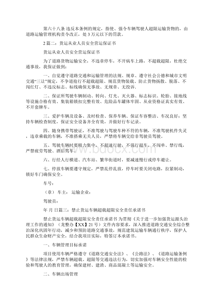 治理货车超载超限交通安全责任承诺书文档格式.docx_第2页