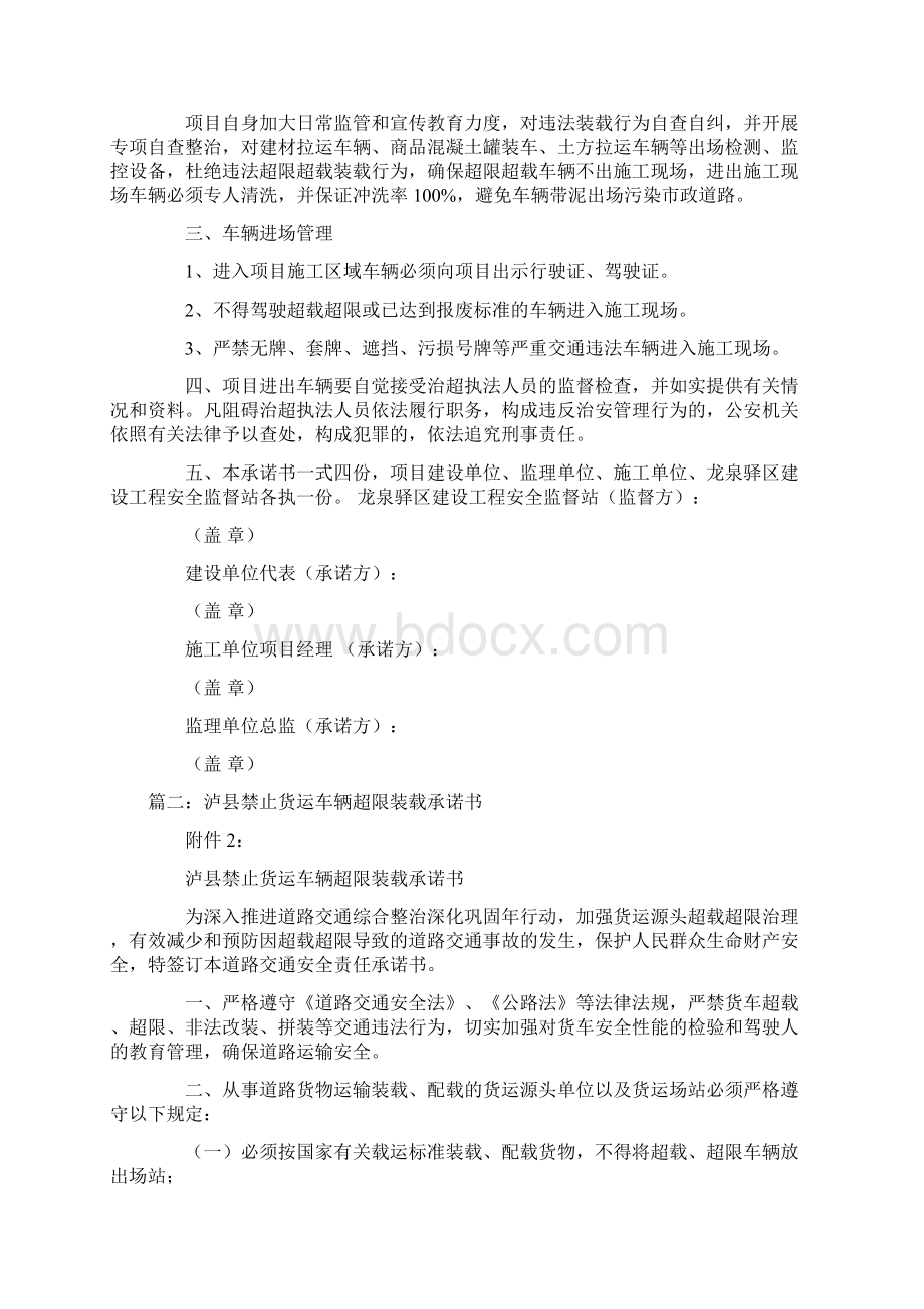 治理货车超载超限交通安全责任承诺书文档格式.docx_第3页