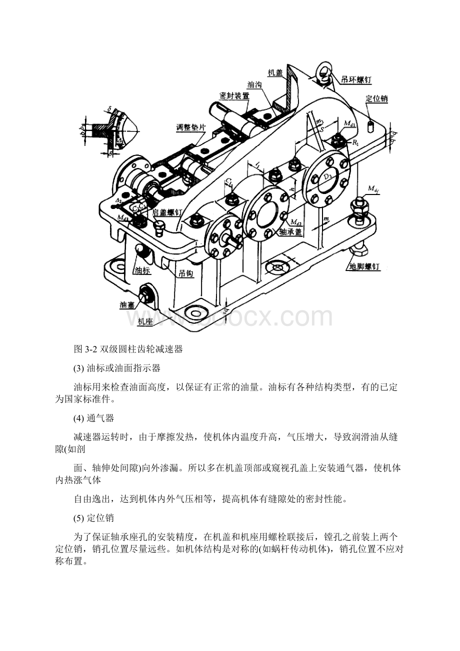 机械设计课程设计3章综述.docx_第2页