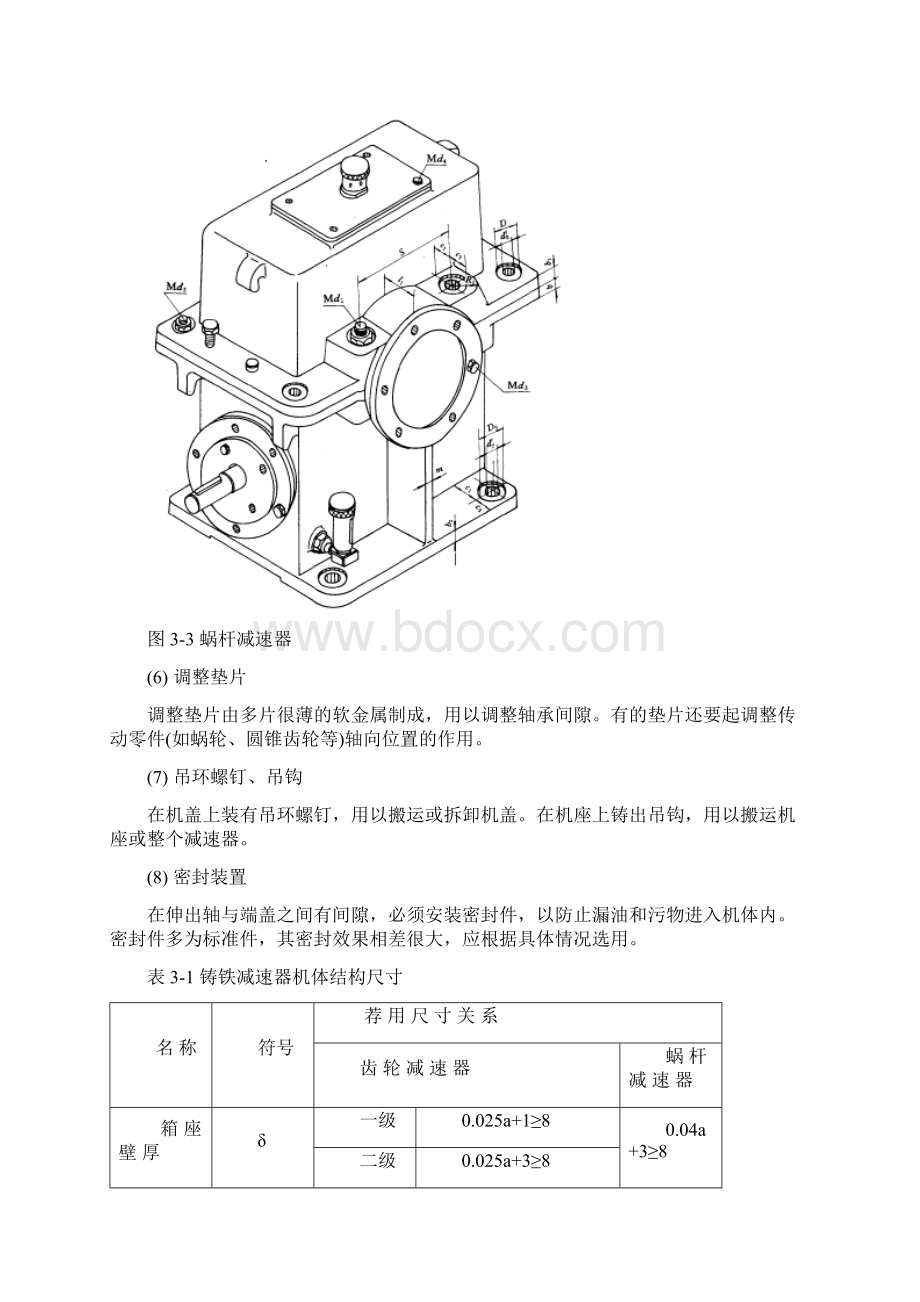 机械设计课程设计3章综述.docx_第3页