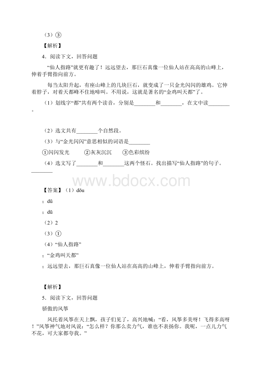 50篇部编人教版小学语文二年级上册课内外阅读理解专项训练完整含答案.docx_第3页