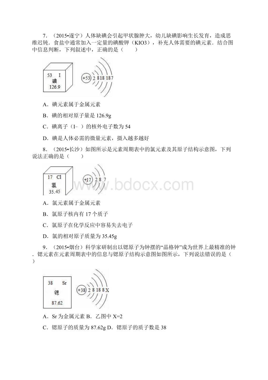 陕西省咸阳市中考化学同步训练元素解析版Word格式.docx_第3页