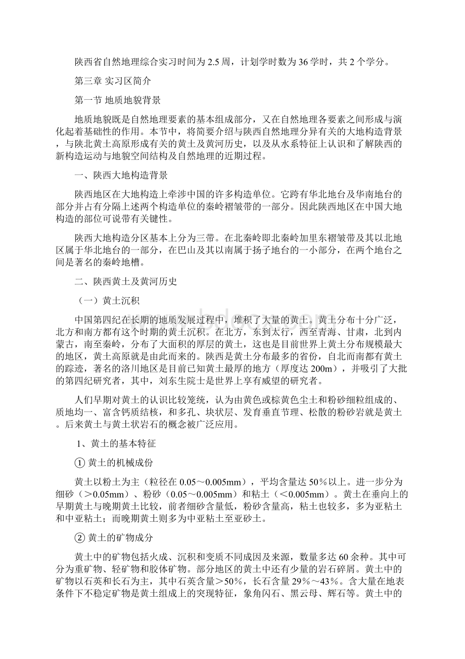 自然地理综合实习手册学生用.docx_第2页