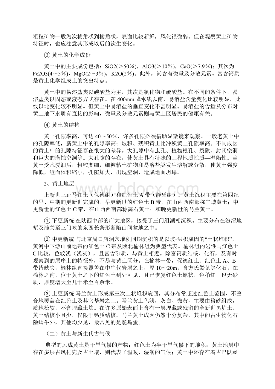 自然地理综合实习手册学生用.docx_第3页