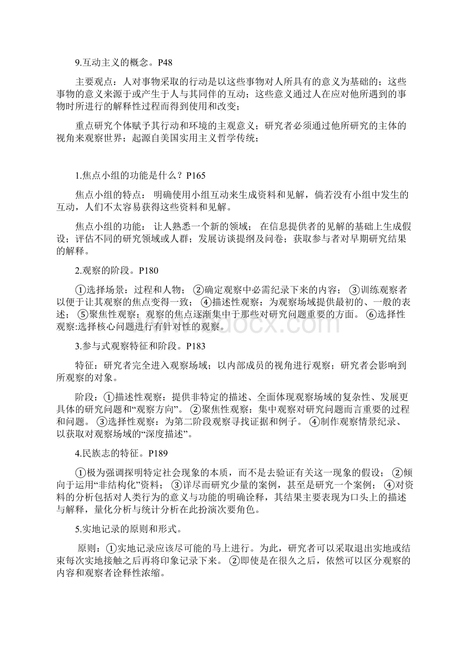 质性研究导引期末复习.docx_第2页