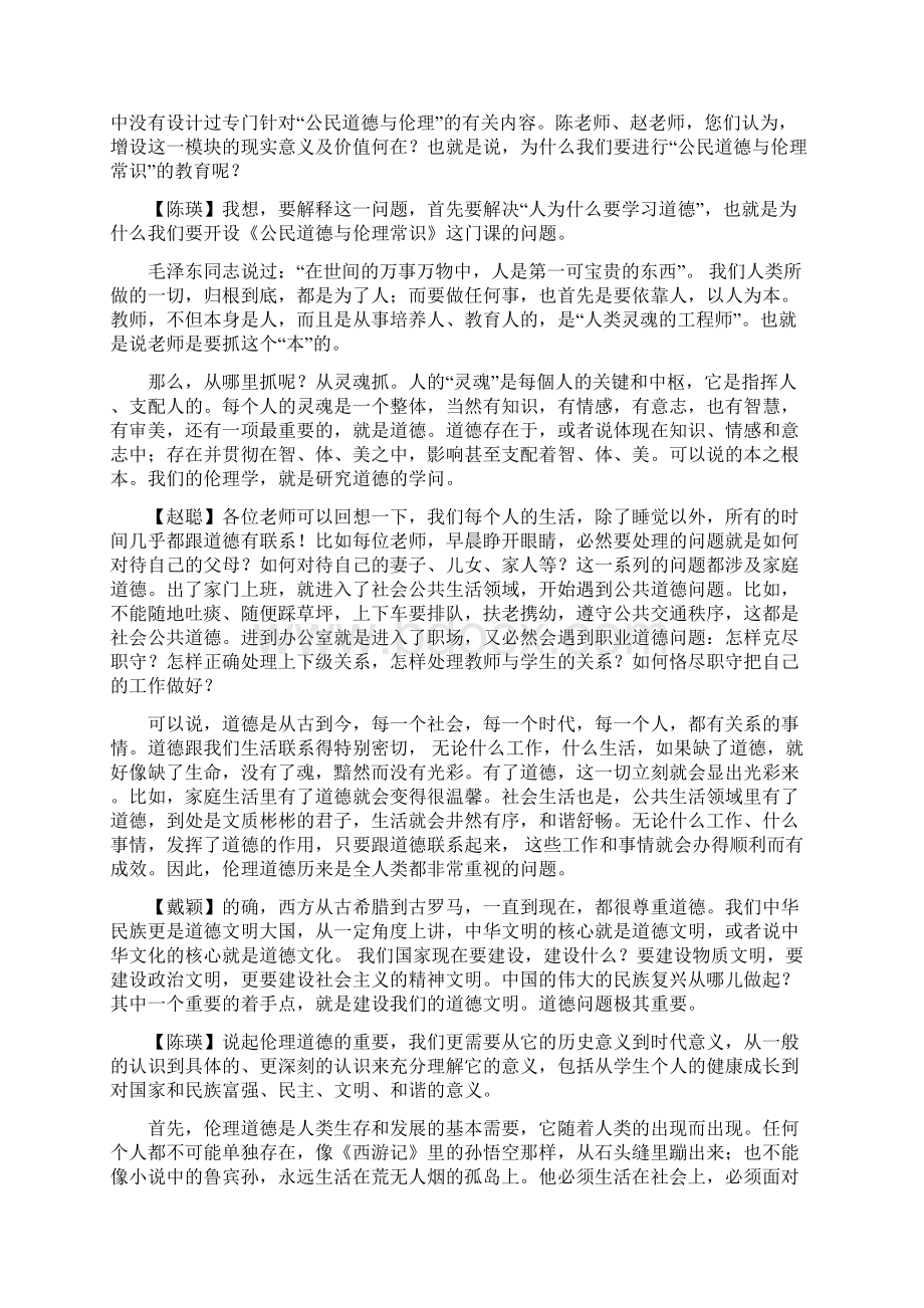 abfldn教材解析教材解析《公民道德与伦理常识》是一门怎样的课程Word文档下载推荐.docx_第2页