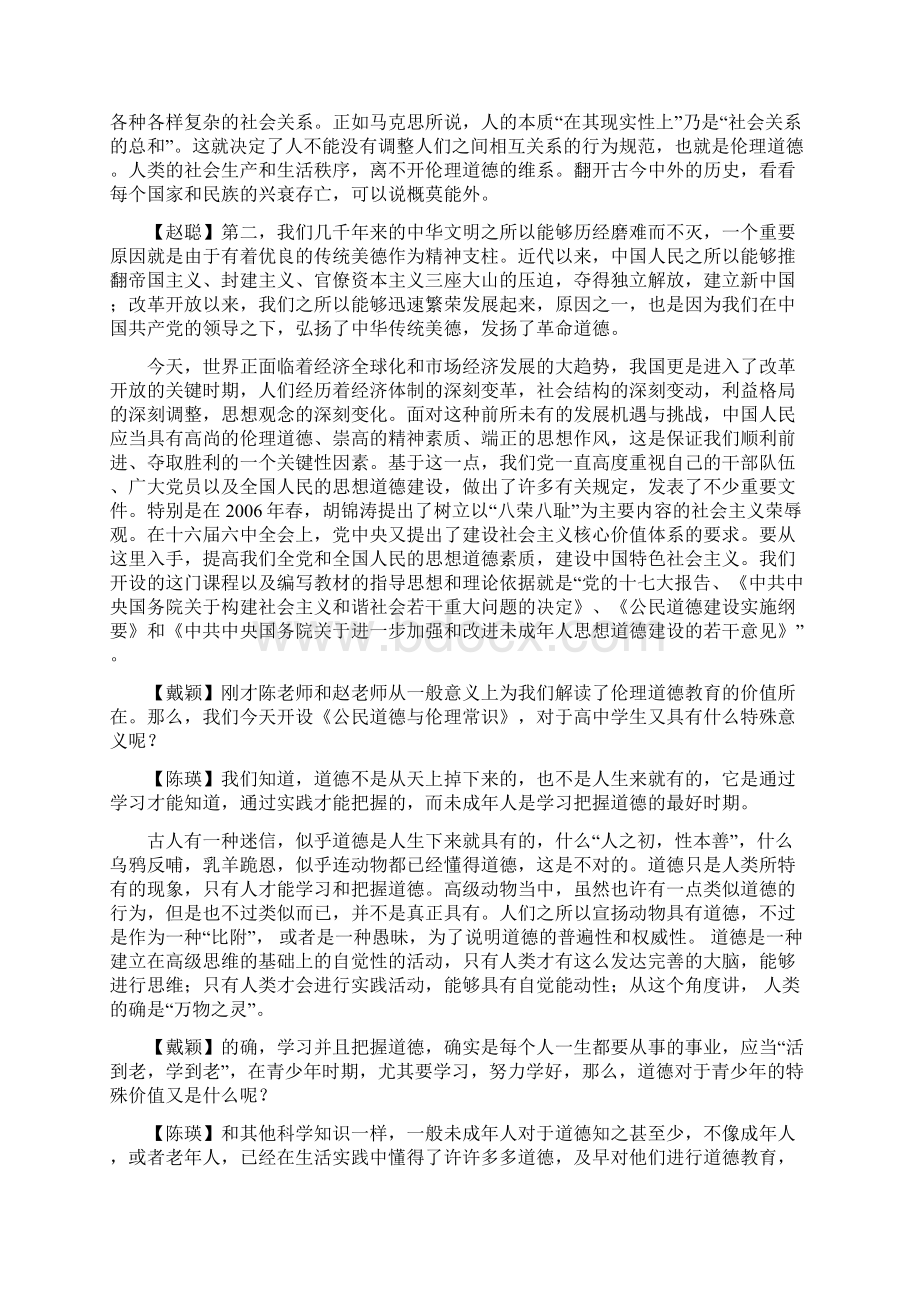 abfldn教材解析教材解析《公民道德与伦理常识》是一门怎样的课程Word文档下载推荐.docx_第3页