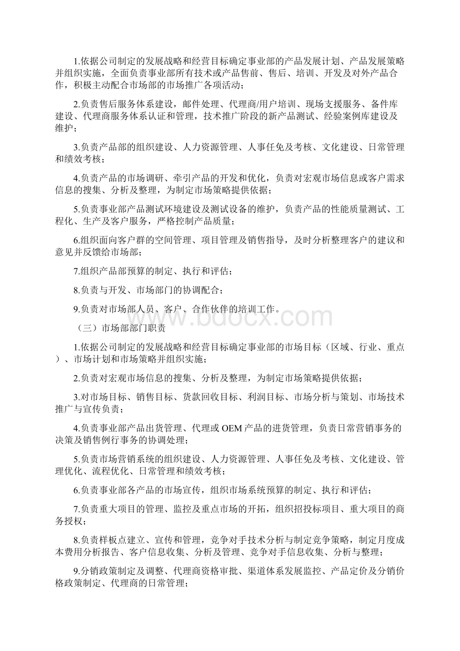 事业部岗位职责及质量目标.docx_第3页