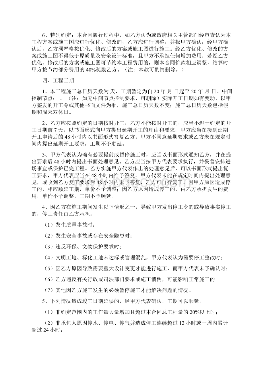 门窗玻璃幕墙栏杆制作安装工程承包合同标准文本0705.docx_第3页