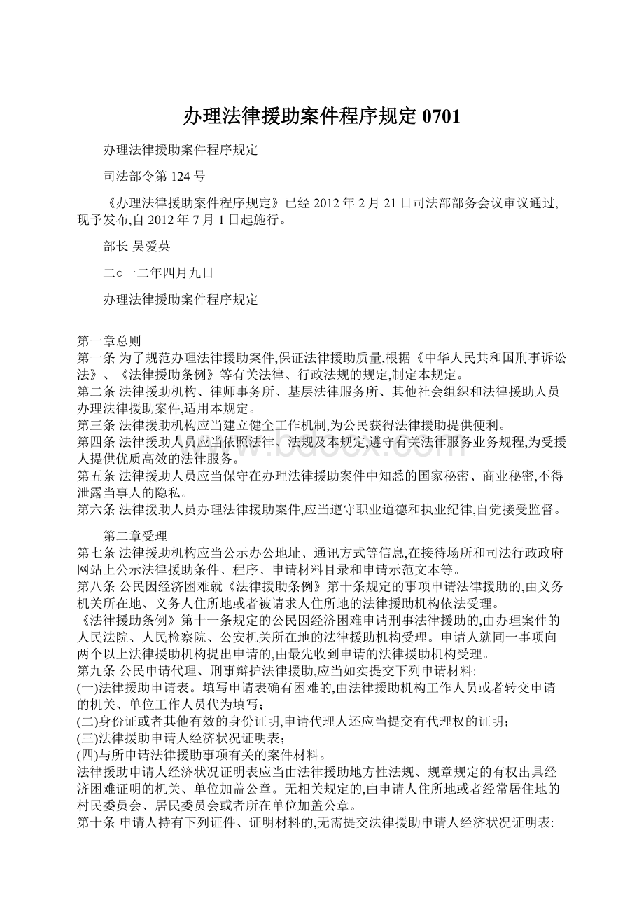 办理法律援助案件程序规定0701.docx