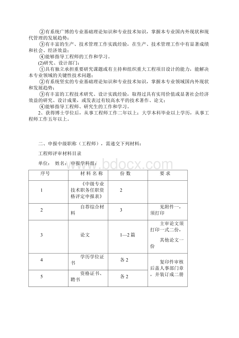 医疗器械工程系列职称申报指南.docx_第2页