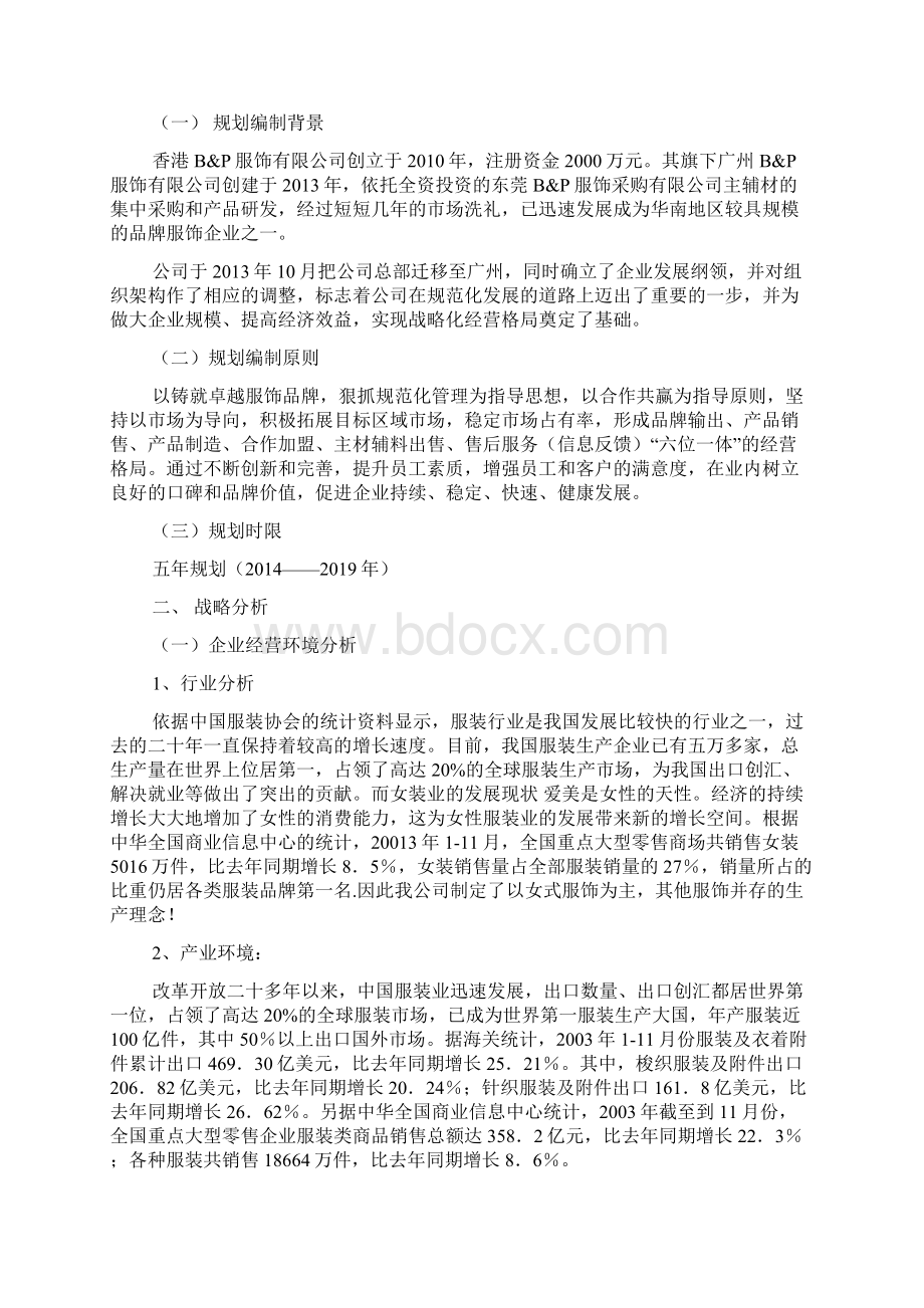 服饰计划书参考文doc.docx_第3页