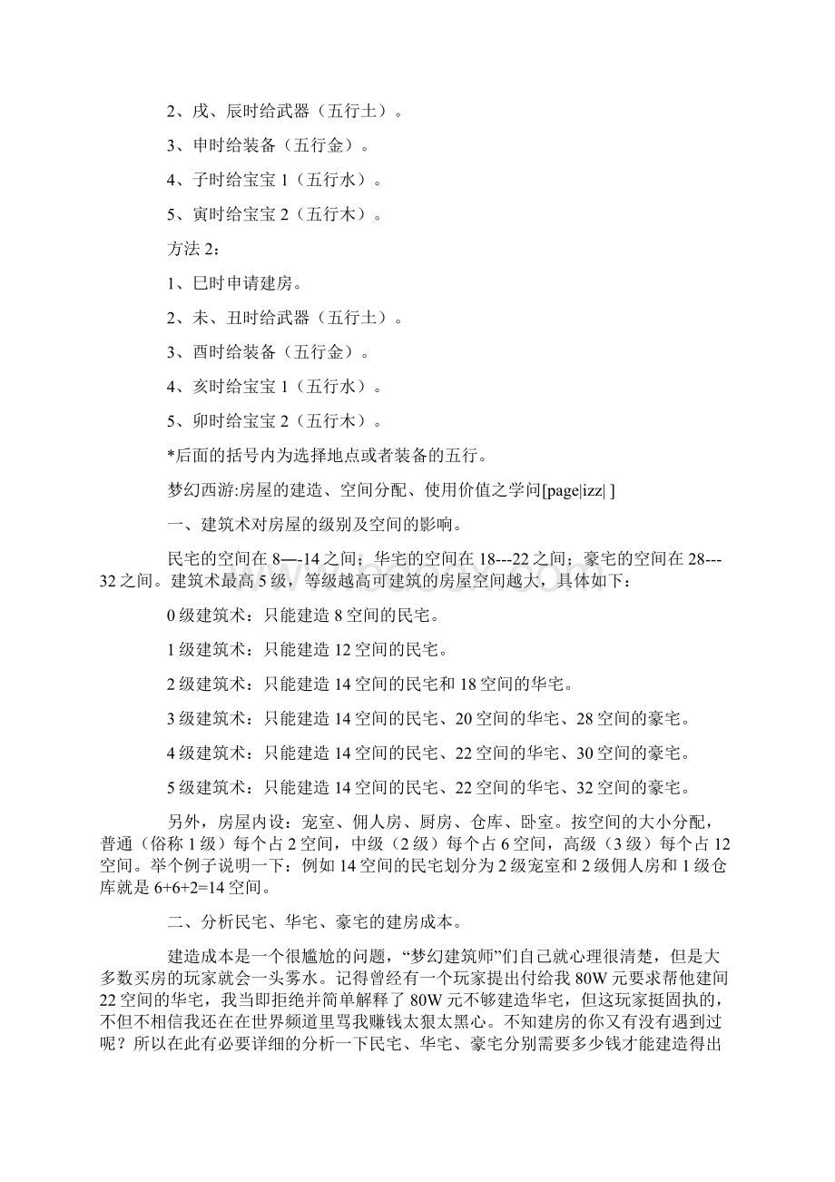 梦幻西游造房子攻略.docx_第3页