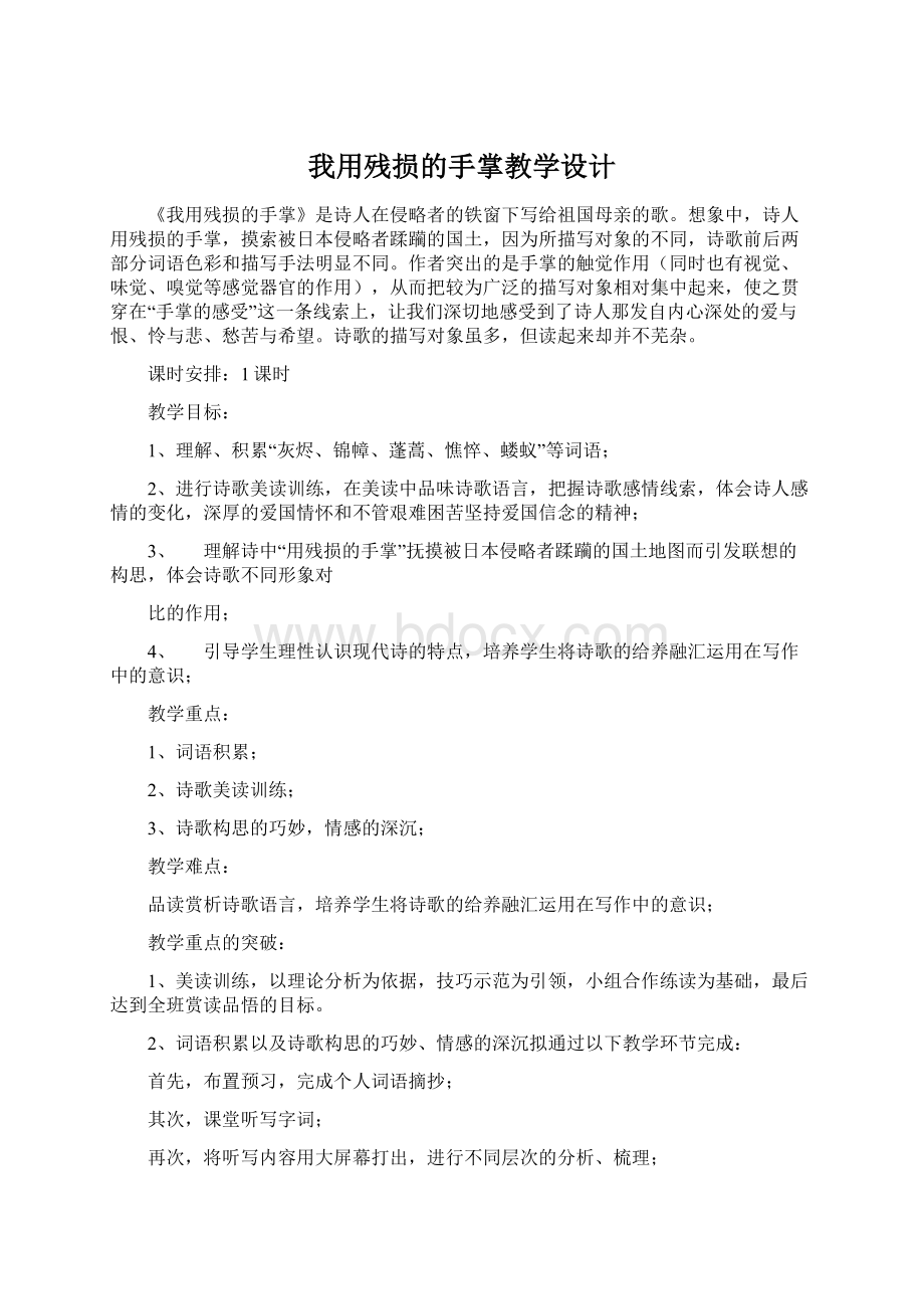 我用残损的手掌教学设计.docx_第1页