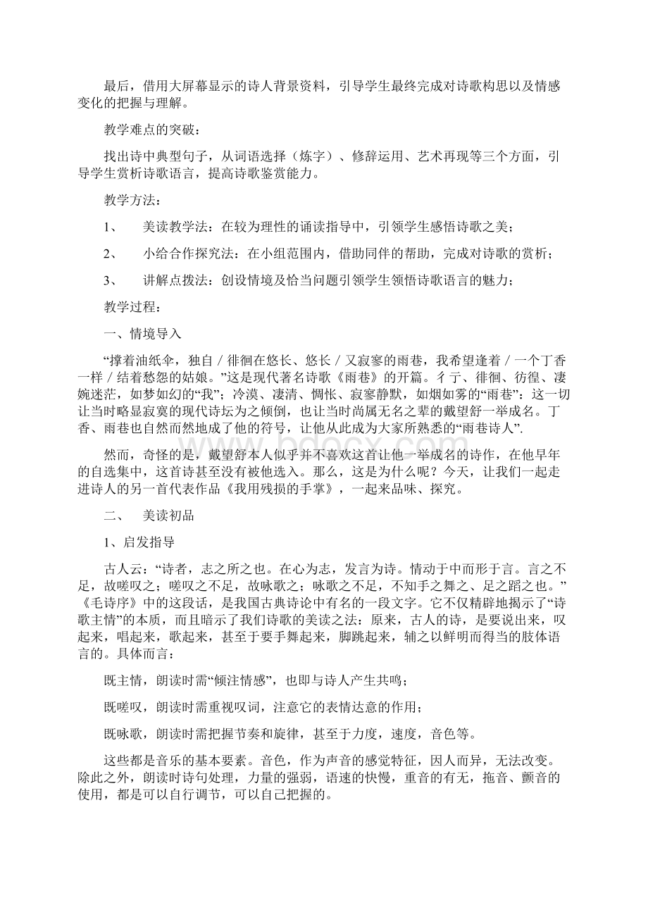 我用残损的手掌教学设计.docx_第2页