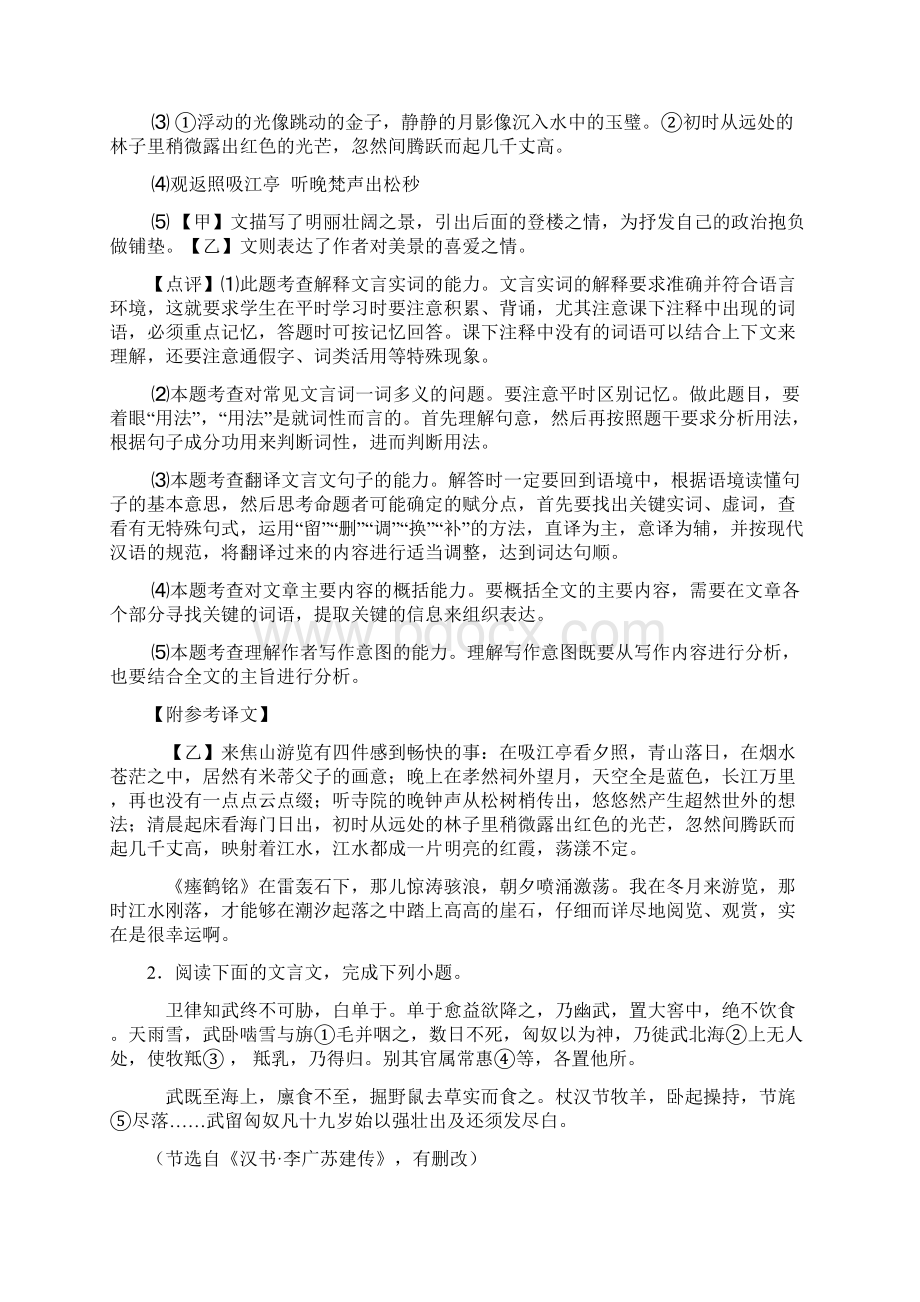 部编中考语文文言文阅读专项训练及答案精选.docx_第3页