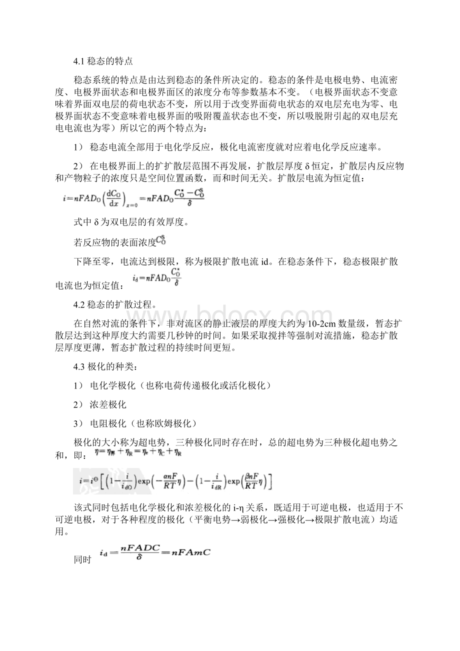 电化学测量Word格式文档下载.docx_第3页