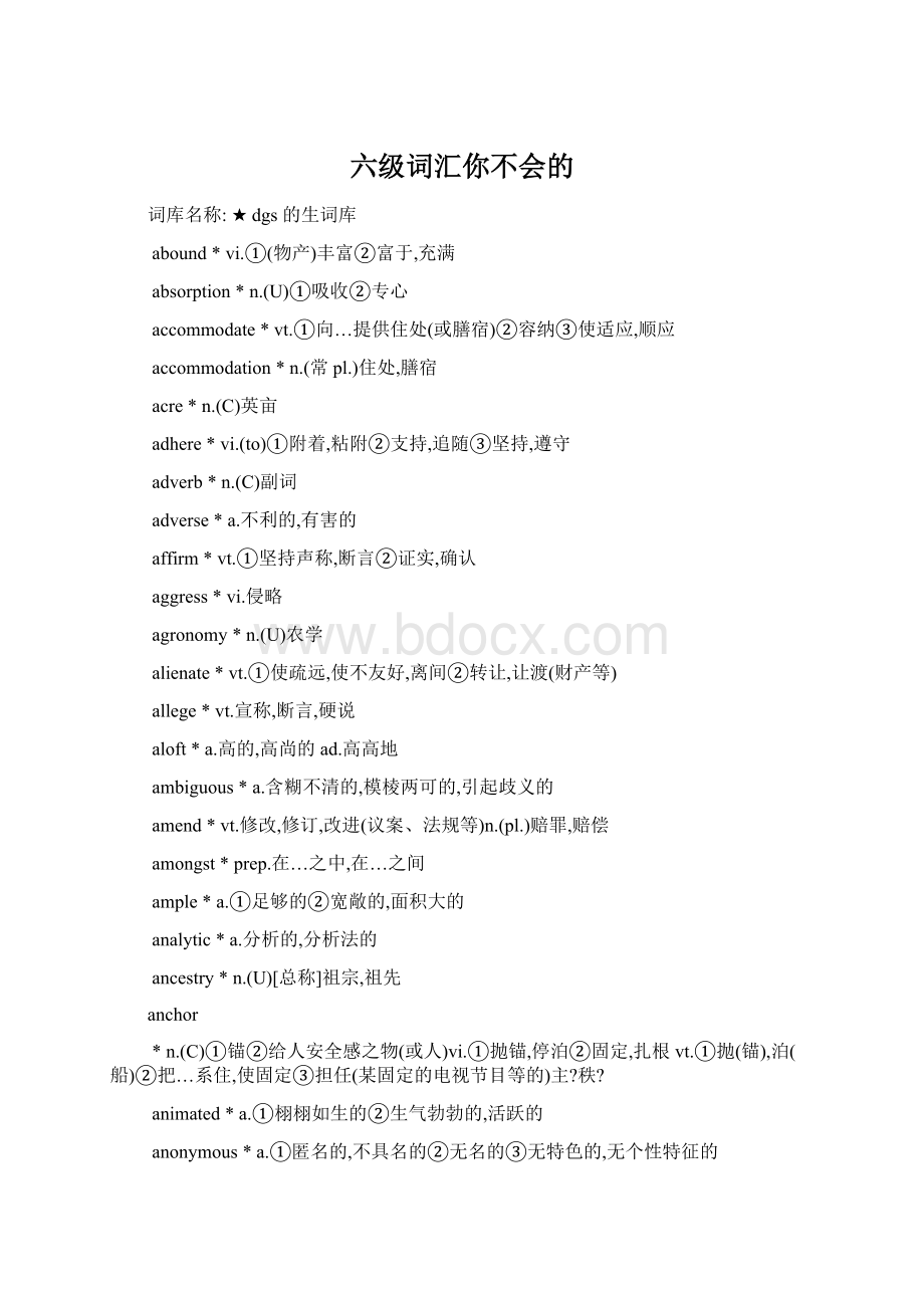 六级词汇你不会的Word格式.docx