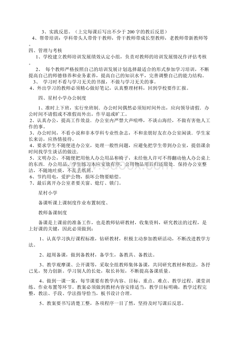 星村小学教师管理制度汇编文档格式.docx_第3页