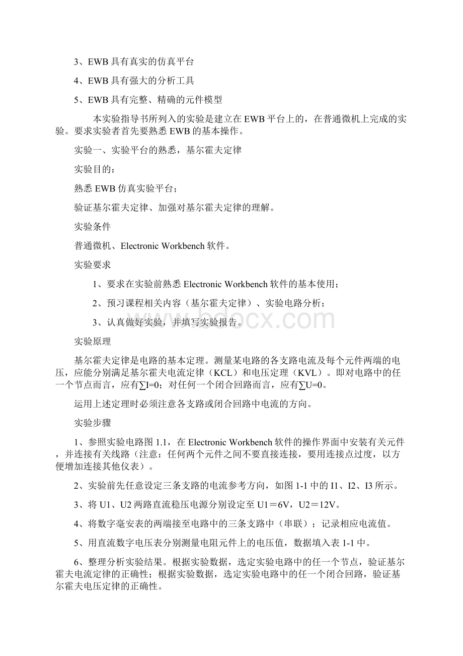 EWb计算机电路基础实验指导112实验要点.docx_第2页