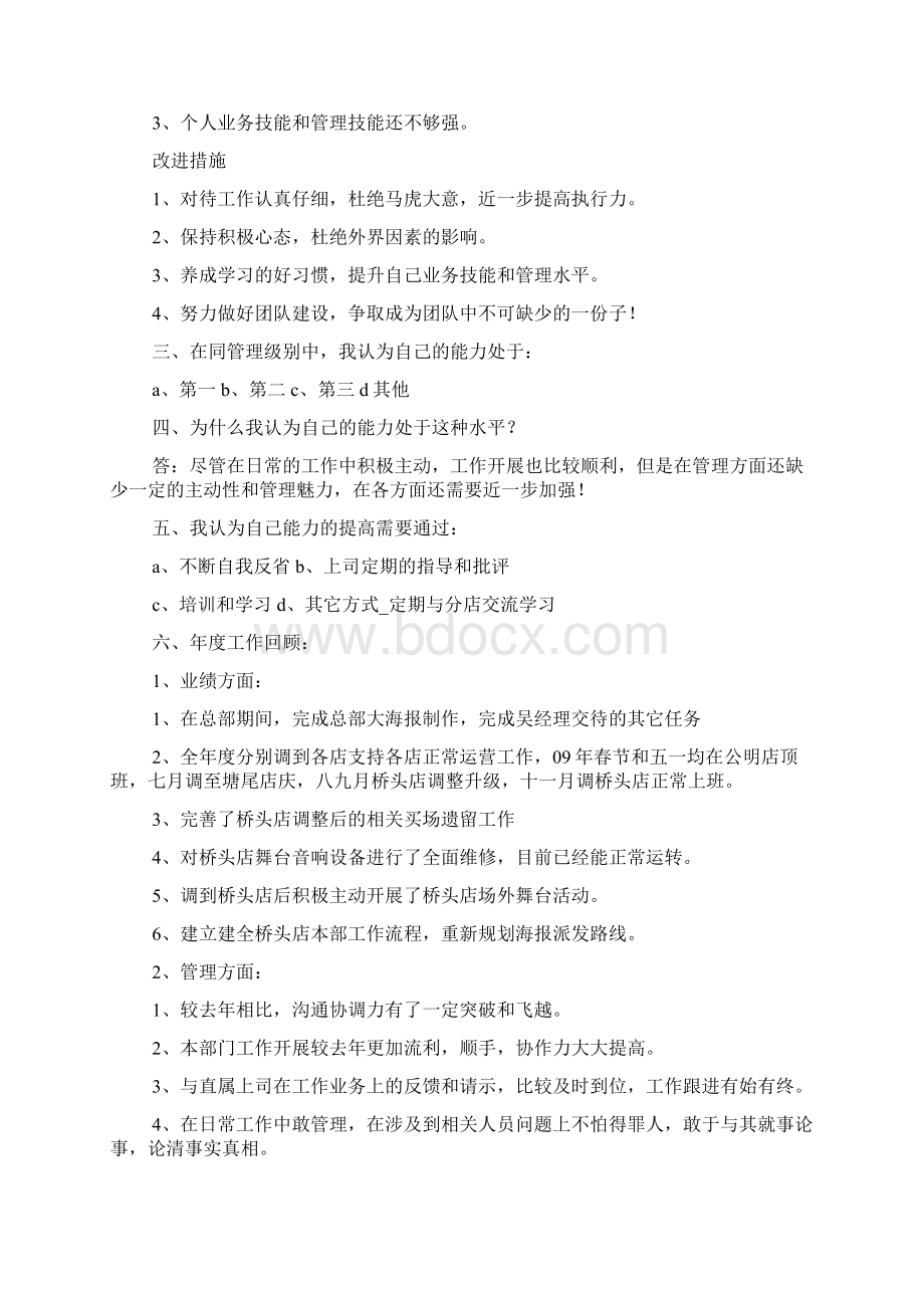 工作总结与计划投稿8篇Word文档格式.docx_第2页