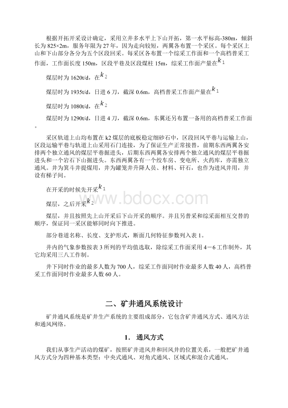 东北大学 矿井通风与安全课程设计Word文档下载推荐.docx_第3页