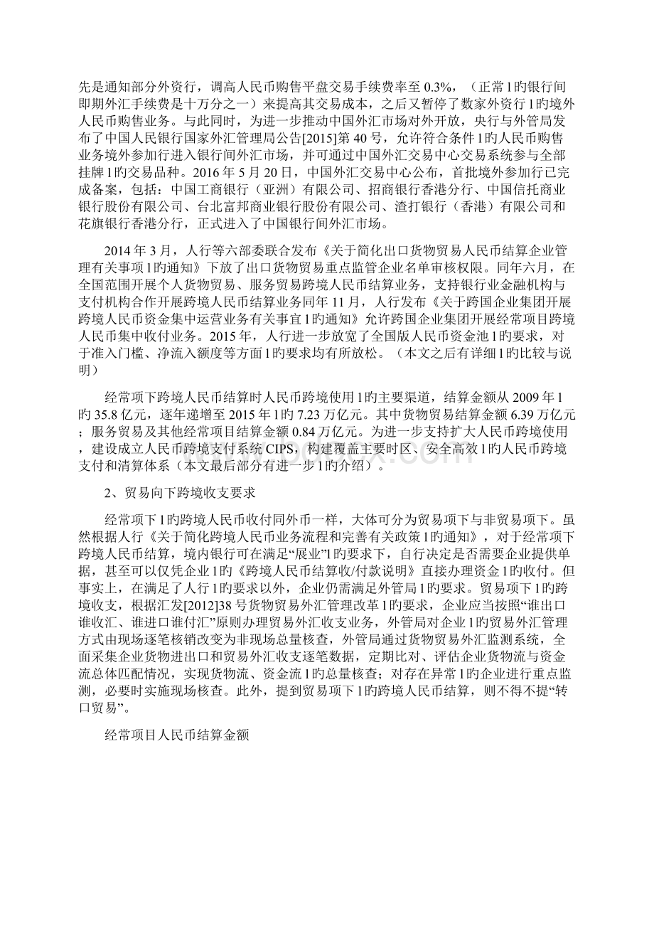 人民币跨境相关政策和资金跨境路径.docx_第2页