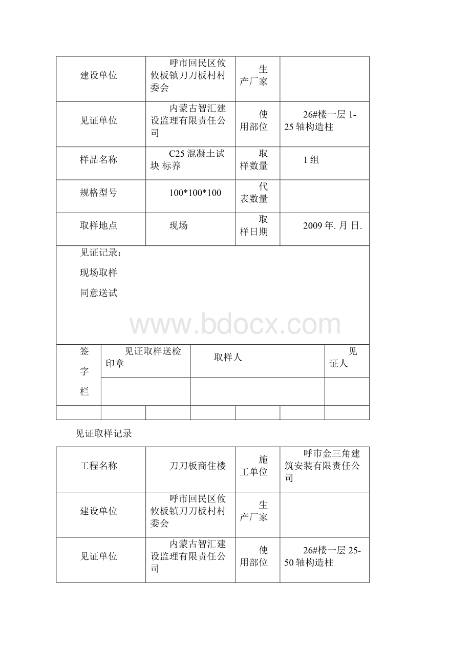 见证取样记录1砼砂试块记录.docx_第2页