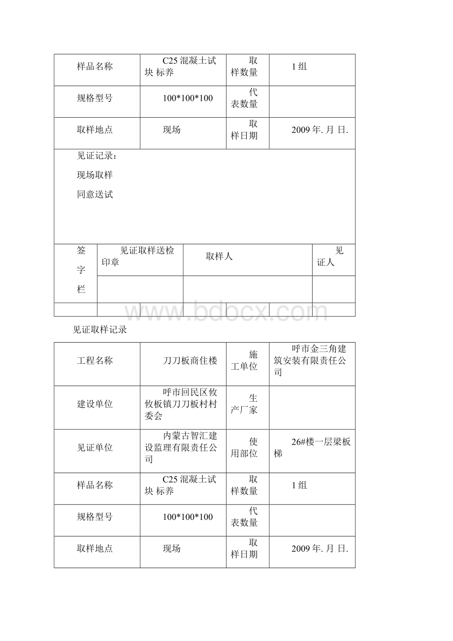 见证取样记录1砼砂试块记录.docx_第3页