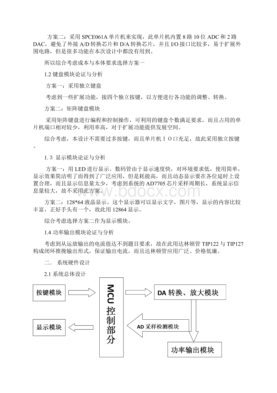 简易数控直流电源最终上交版Word格式.docx_第3页