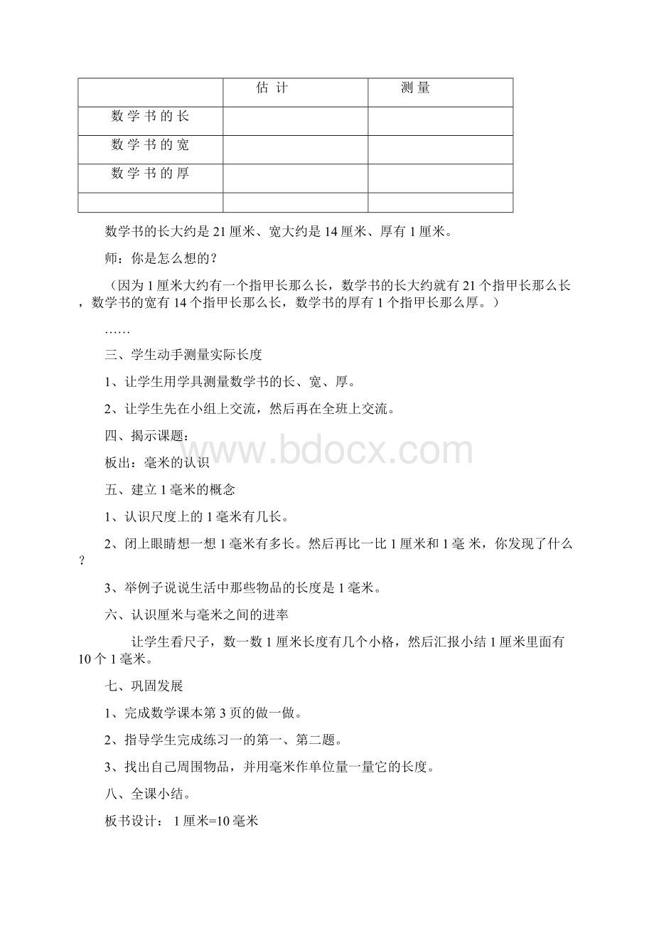 小学三年级上册数学教案人教版.docx_第2页