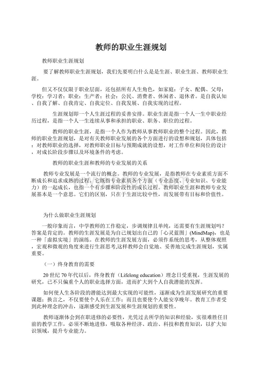 教师的职业生涯规划.docx_第1页