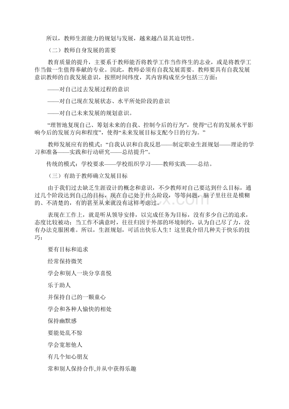 教师的职业生涯规划.docx_第2页