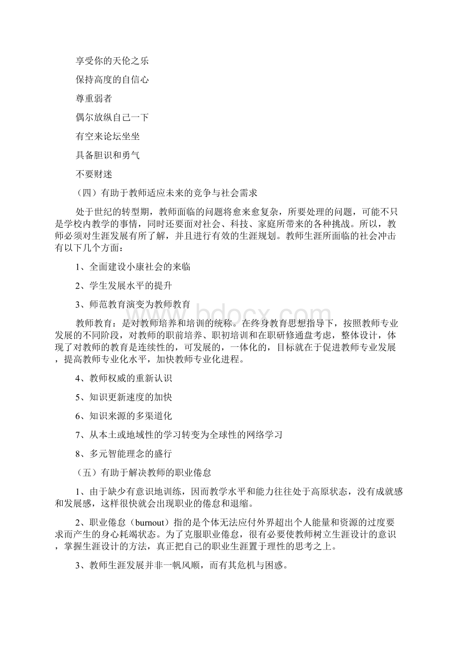 教师的职业生涯规划.docx_第3页