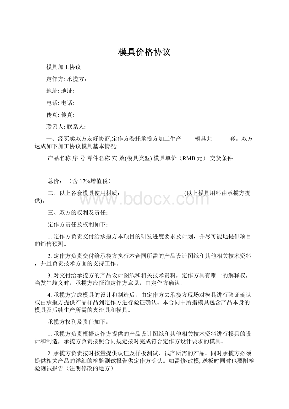 模具价格协议.docx