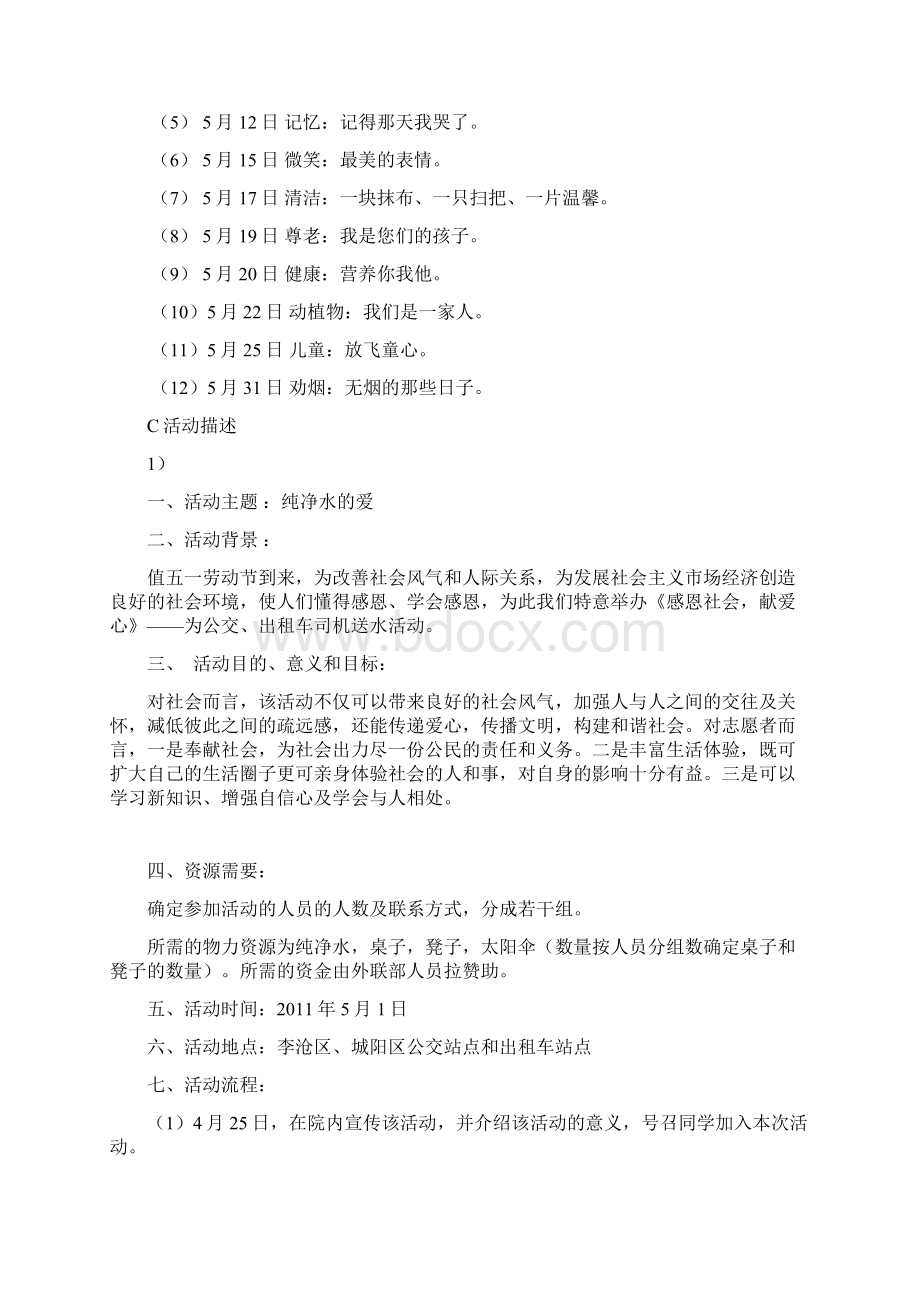 青年志愿者协会活动总策划.docx_第2页