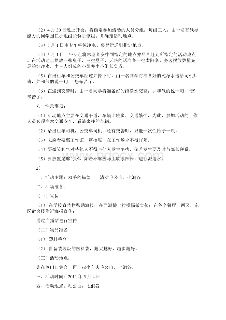 青年志愿者协会活动总策划.docx_第3页