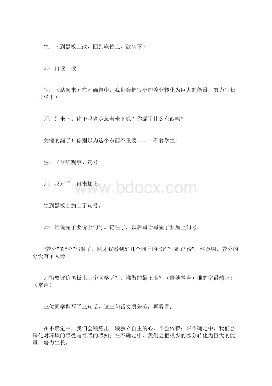 薛法根《桃花心木》实录Word文档格式.docx_第3页