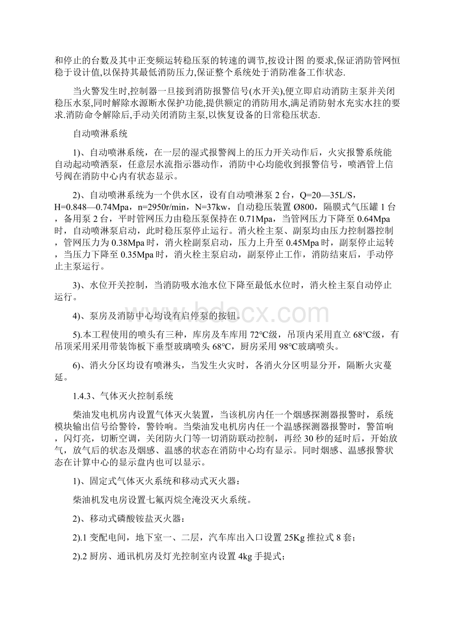 深圳游泳跳水馆工消防方案.docx_第3页