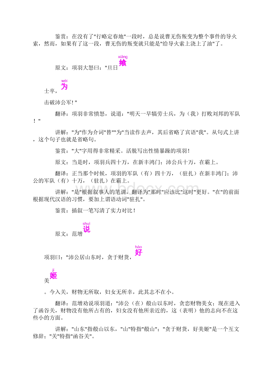 《鸿门宴》背景原文翻译讲解及鉴赏.docx_第2页