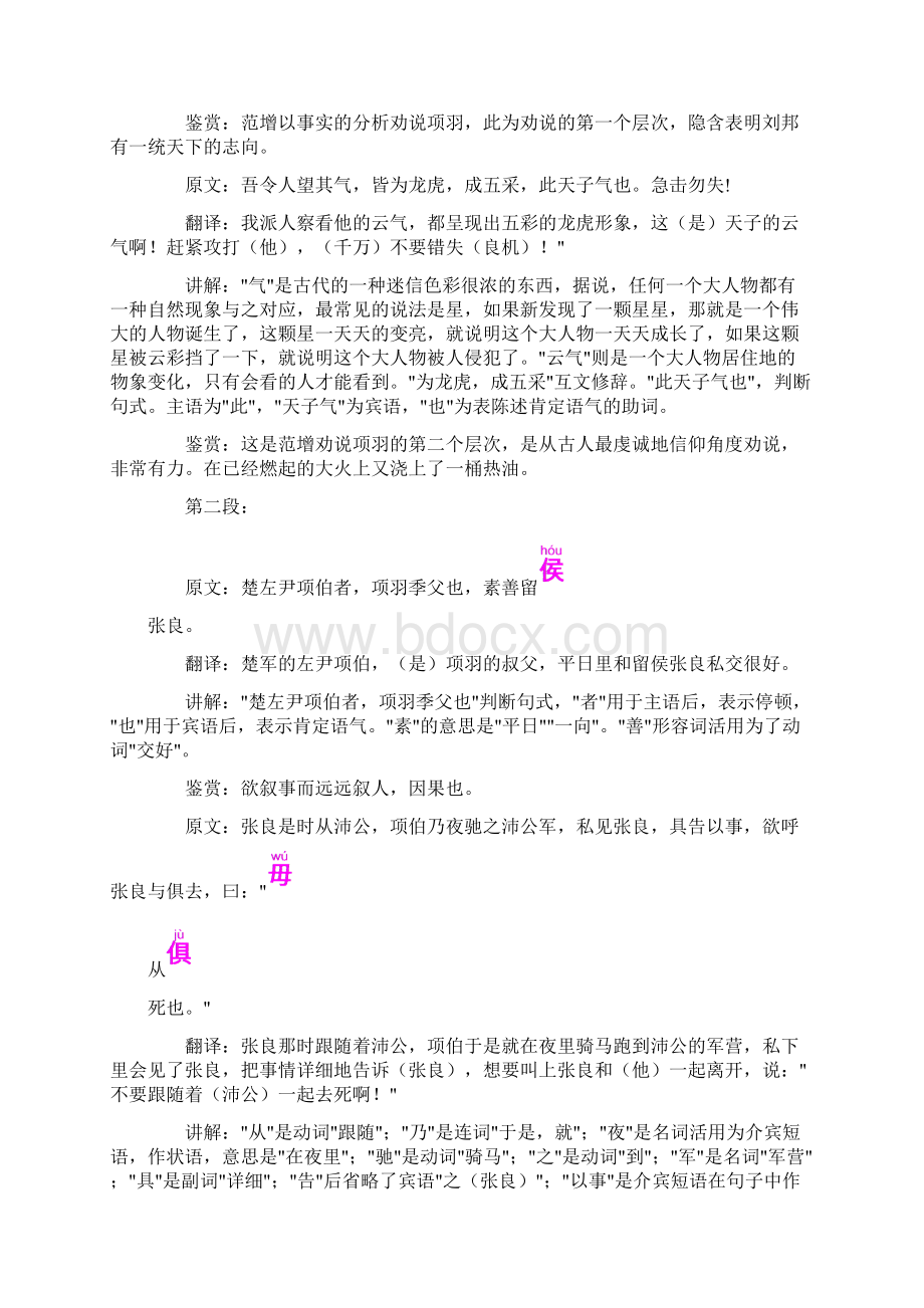 《鸿门宴》背景原文翻译讲解及鉴赏.docx_第3页