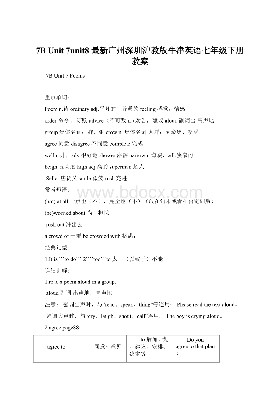 7B Unit 7unit8 最新广州深圳沪教版牛津英语七年级下册教案Word文件下载.docx