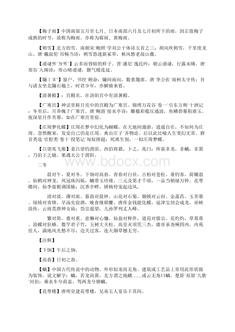 笠翁对韵上下卷全文注释.docx_第2页