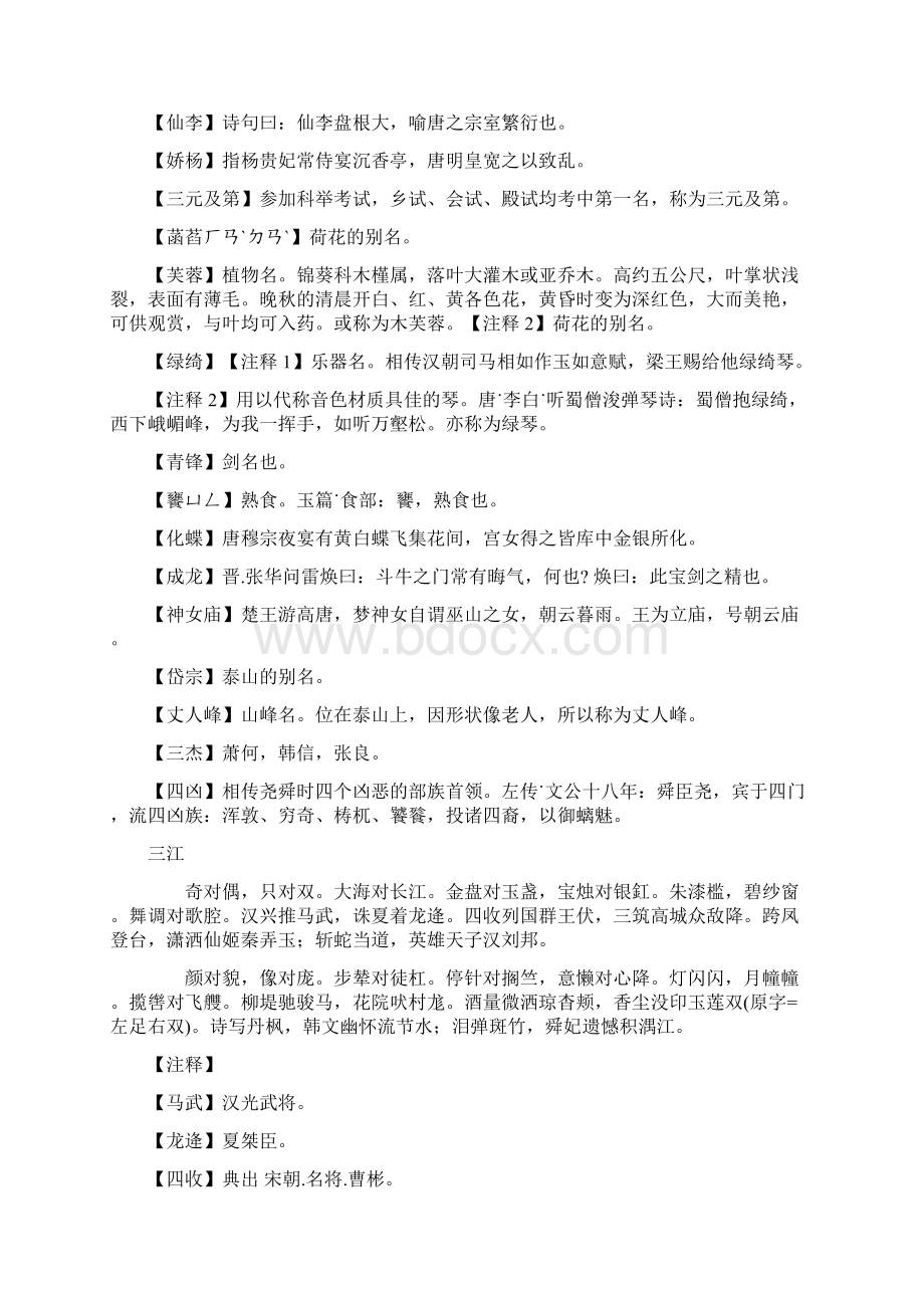 笠翁对韵上下卷全文注释.docx_第3页