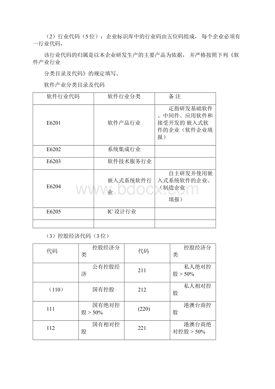 软件产业统计报表指标解释.docx_第2页