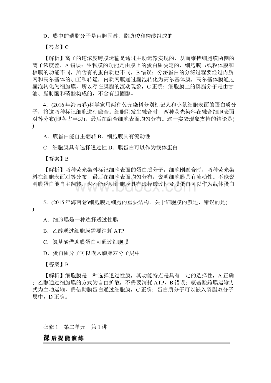 人教版高中生物必修一第二单元复习试题及答案.docx_第2页