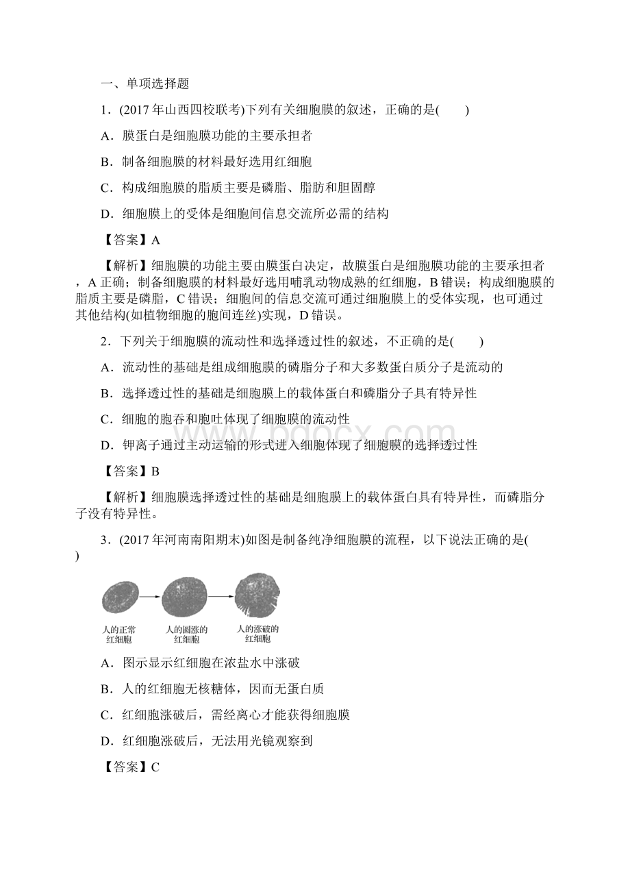 人教版高中生物必修一第二单元复习试题及答案.docx_第3页