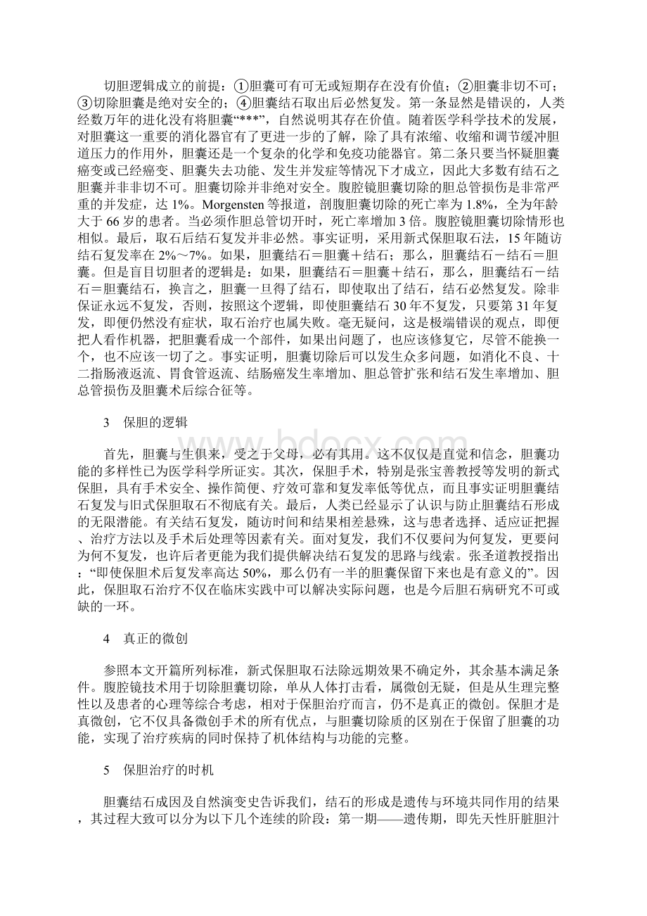 切胆与保胆探讨Word文档下载推荐.docx_第2页